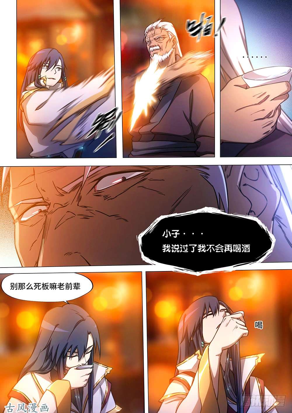 万古剑神第三十五剑 决战前夜（下）