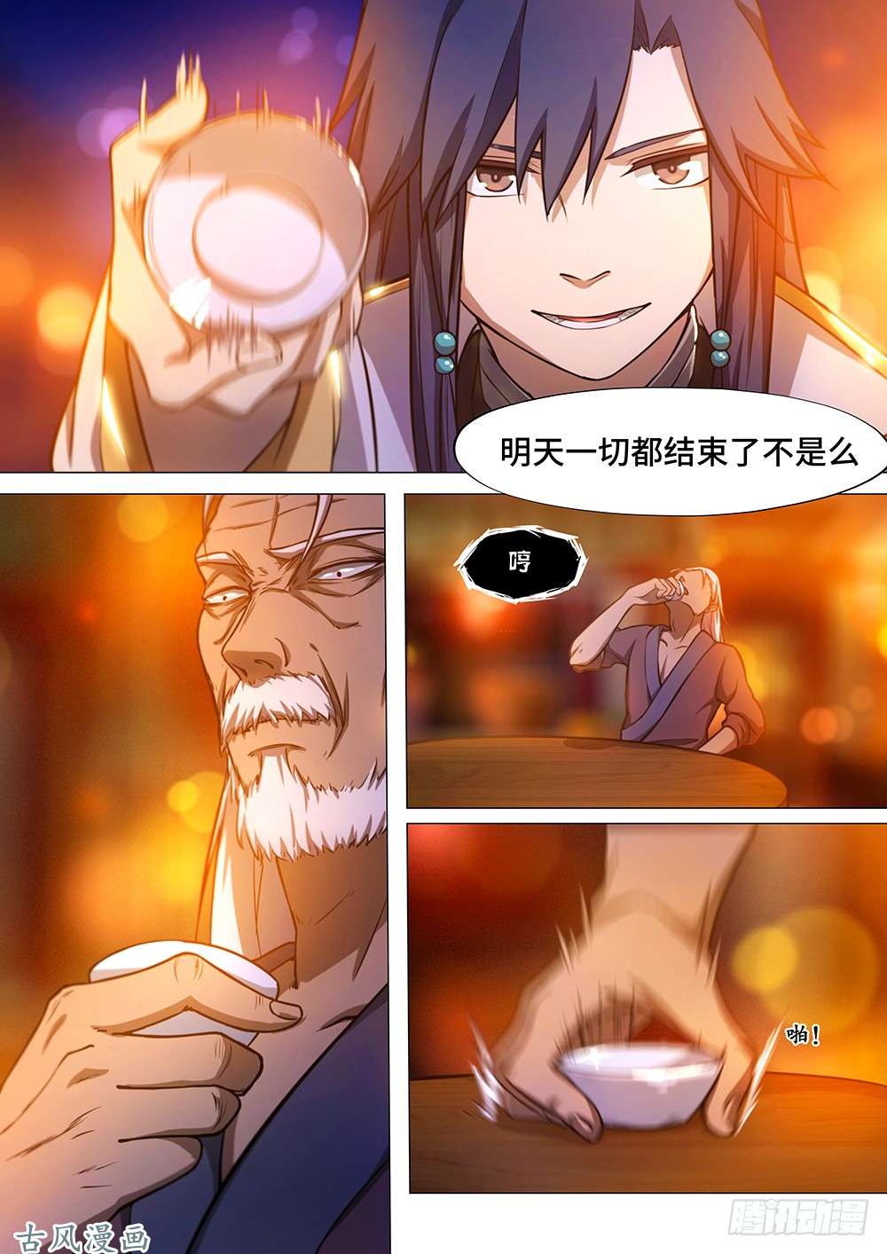 万古剑神第三十五剑 决战前夜（下）