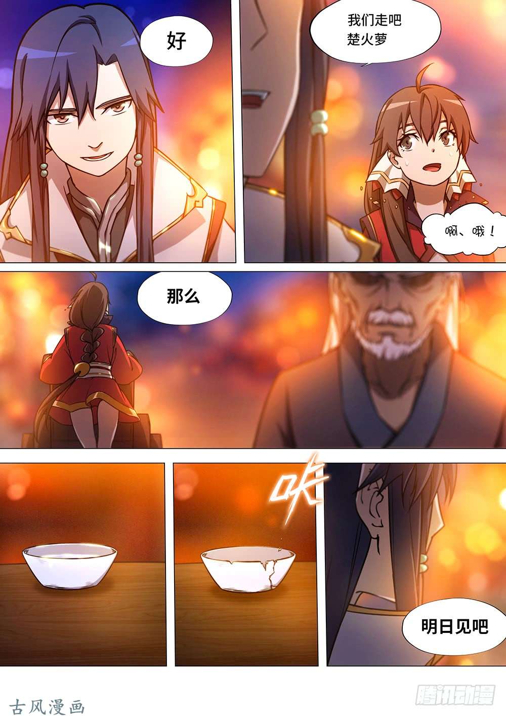 万古剑神第三十五剑 决战前夜（下）