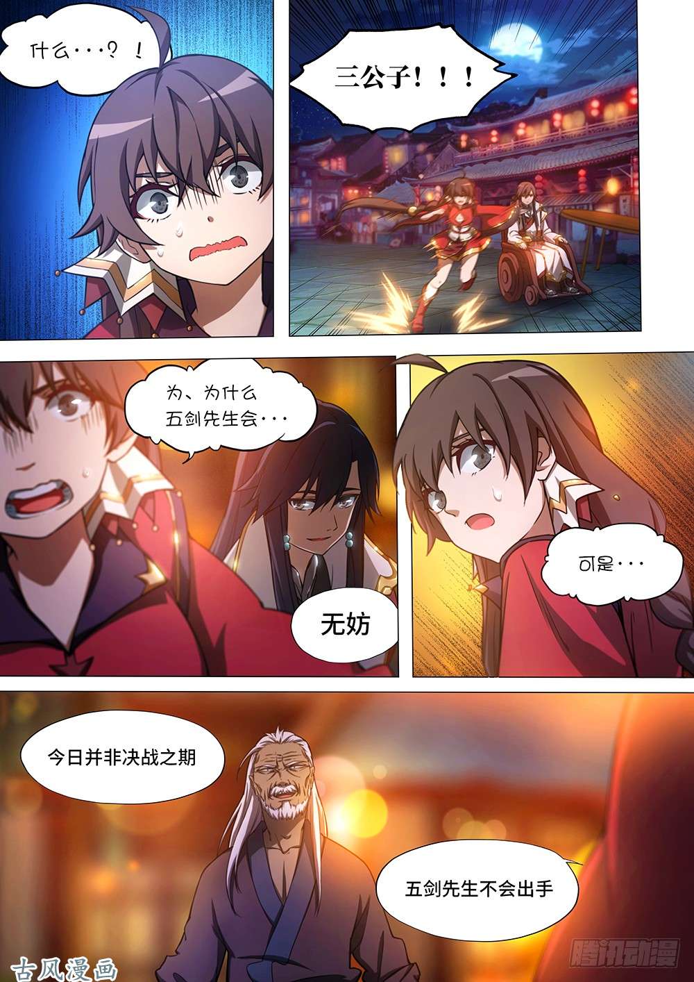 万古剑神第三十五剑 决战前夜（下）