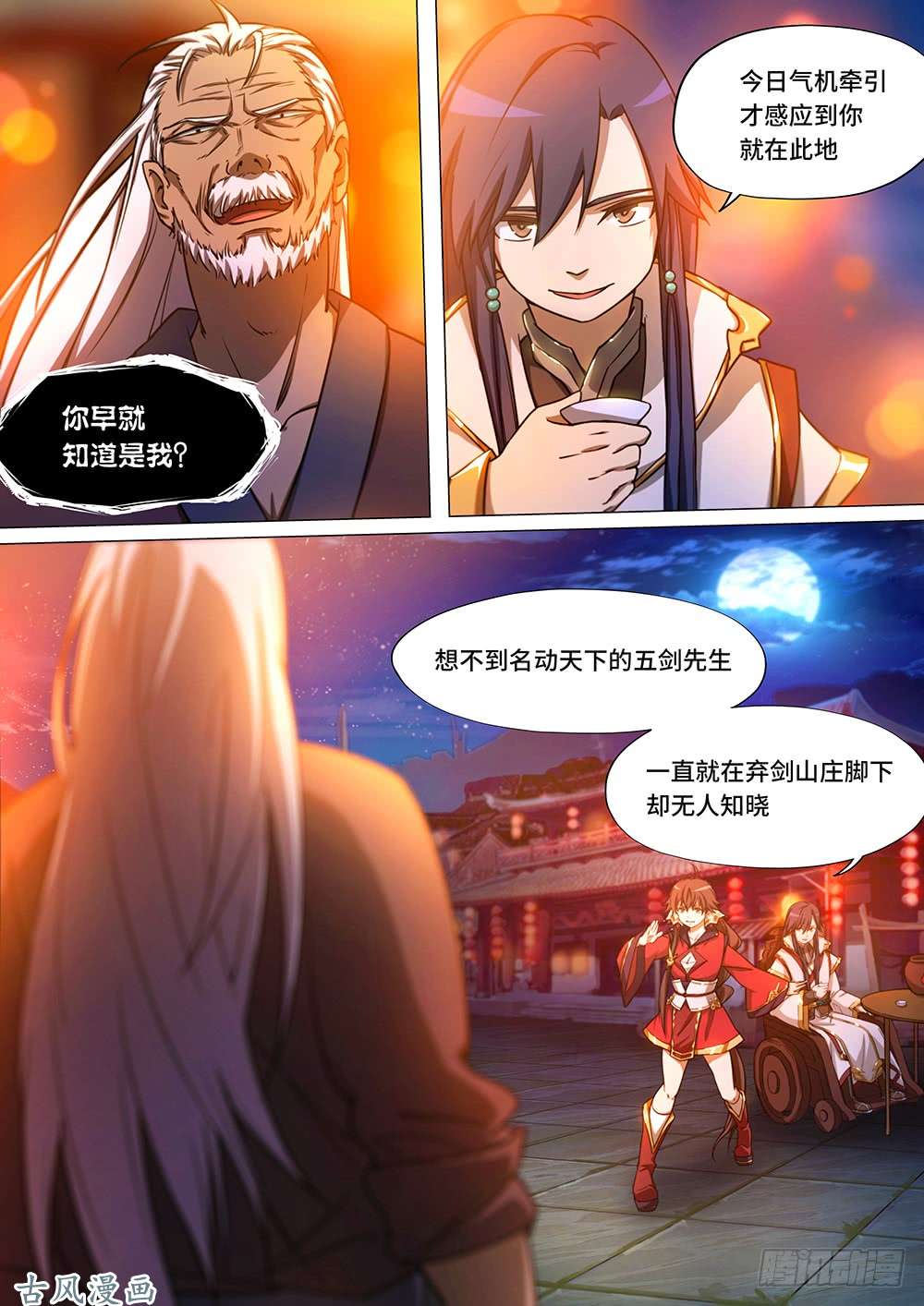 万古剑神第三十五剑 决战前夜（下）