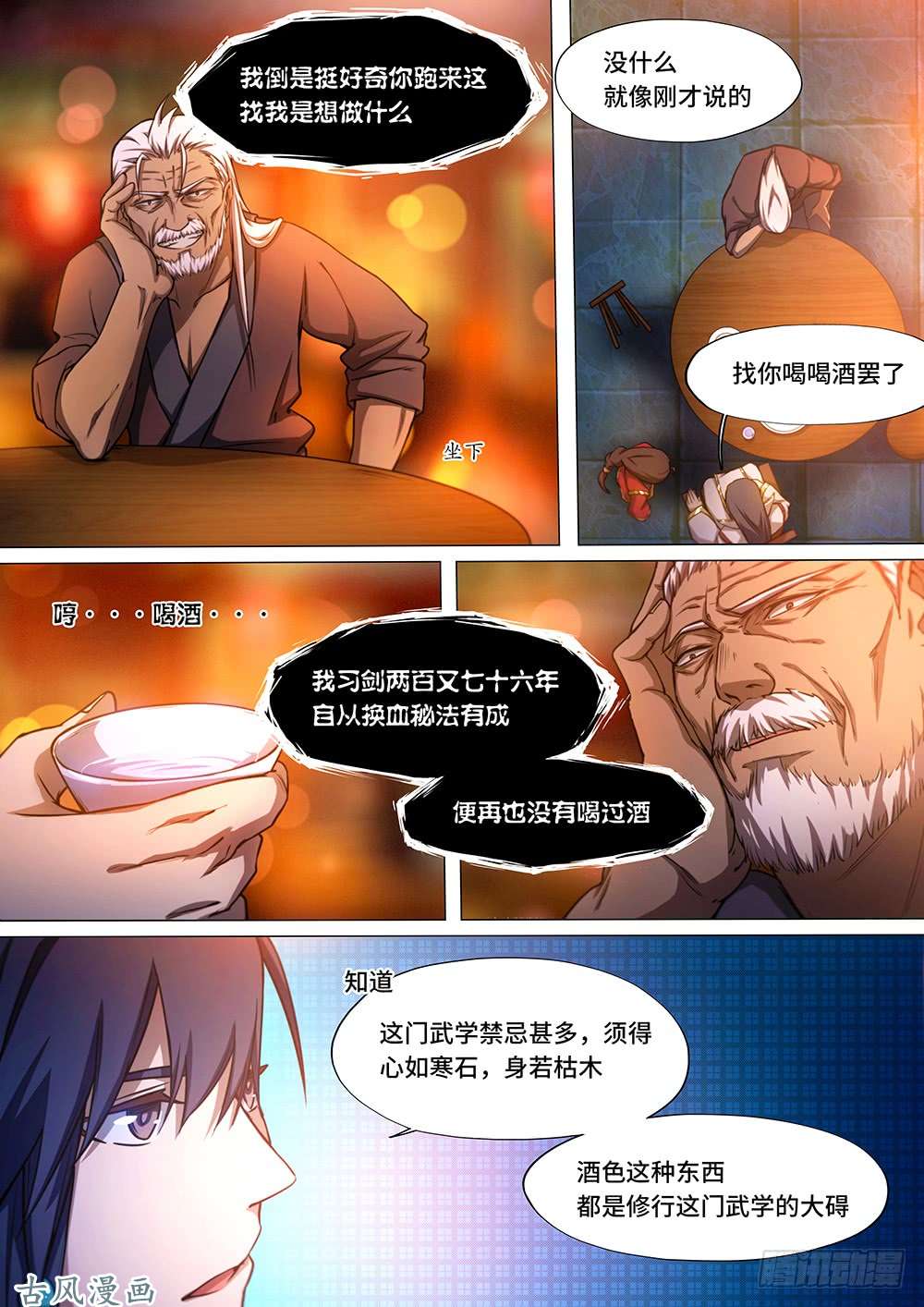 万古剑神第三十五剑 决战前夜（下）