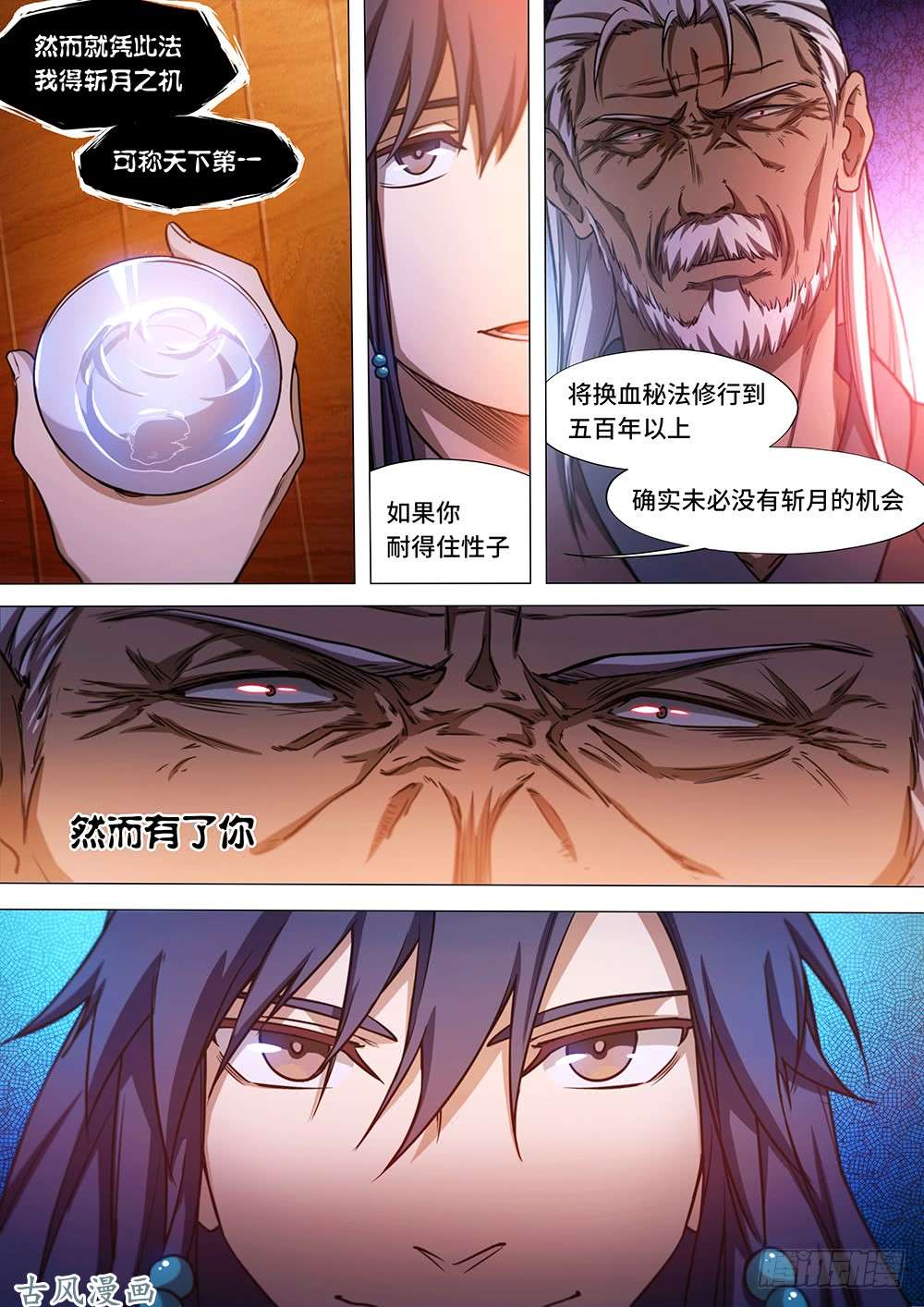 万古剑神第三十五剑 决战前夜（下）