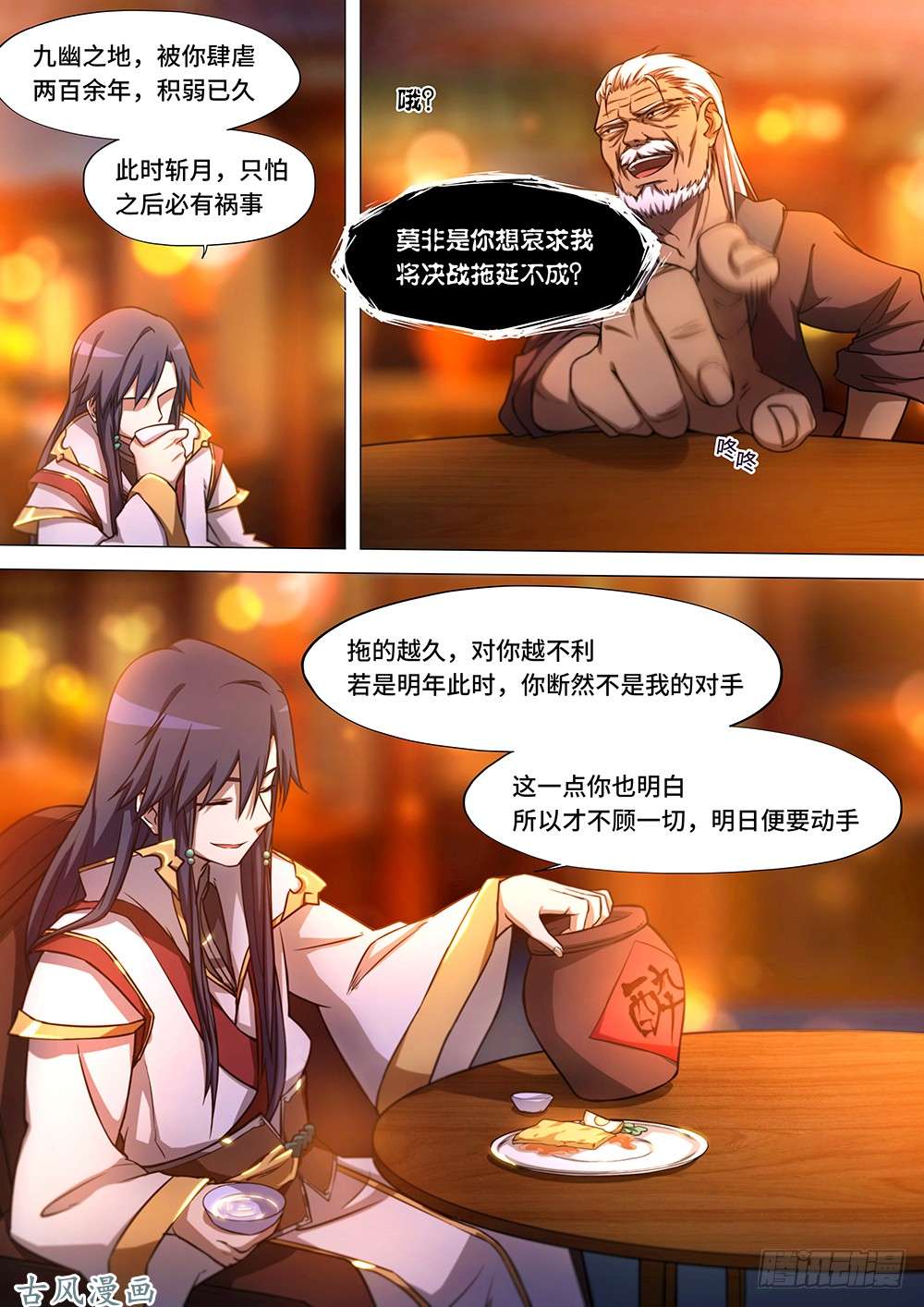 万古剑神第三十五剑 决战前夜（下）