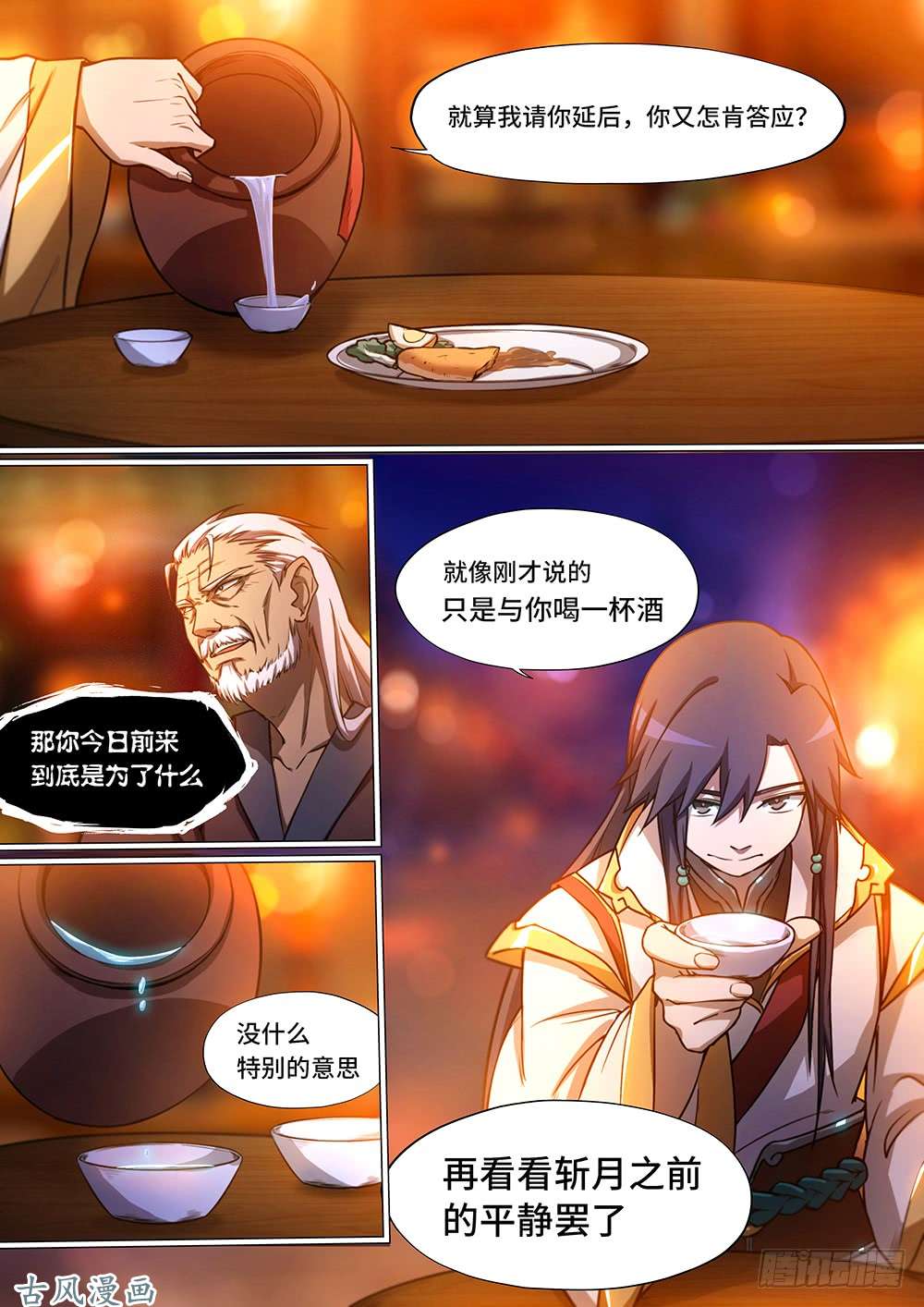 万古剑神第三十五剑 决战前夜（下）