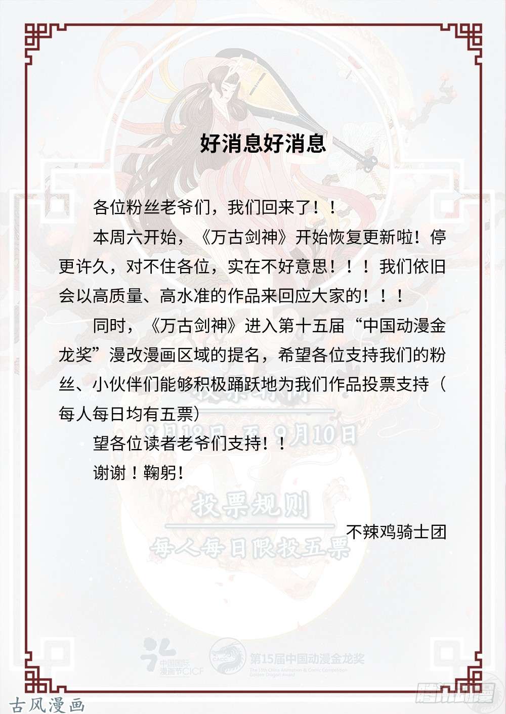 万古剑神第四十剑 就，这样吧