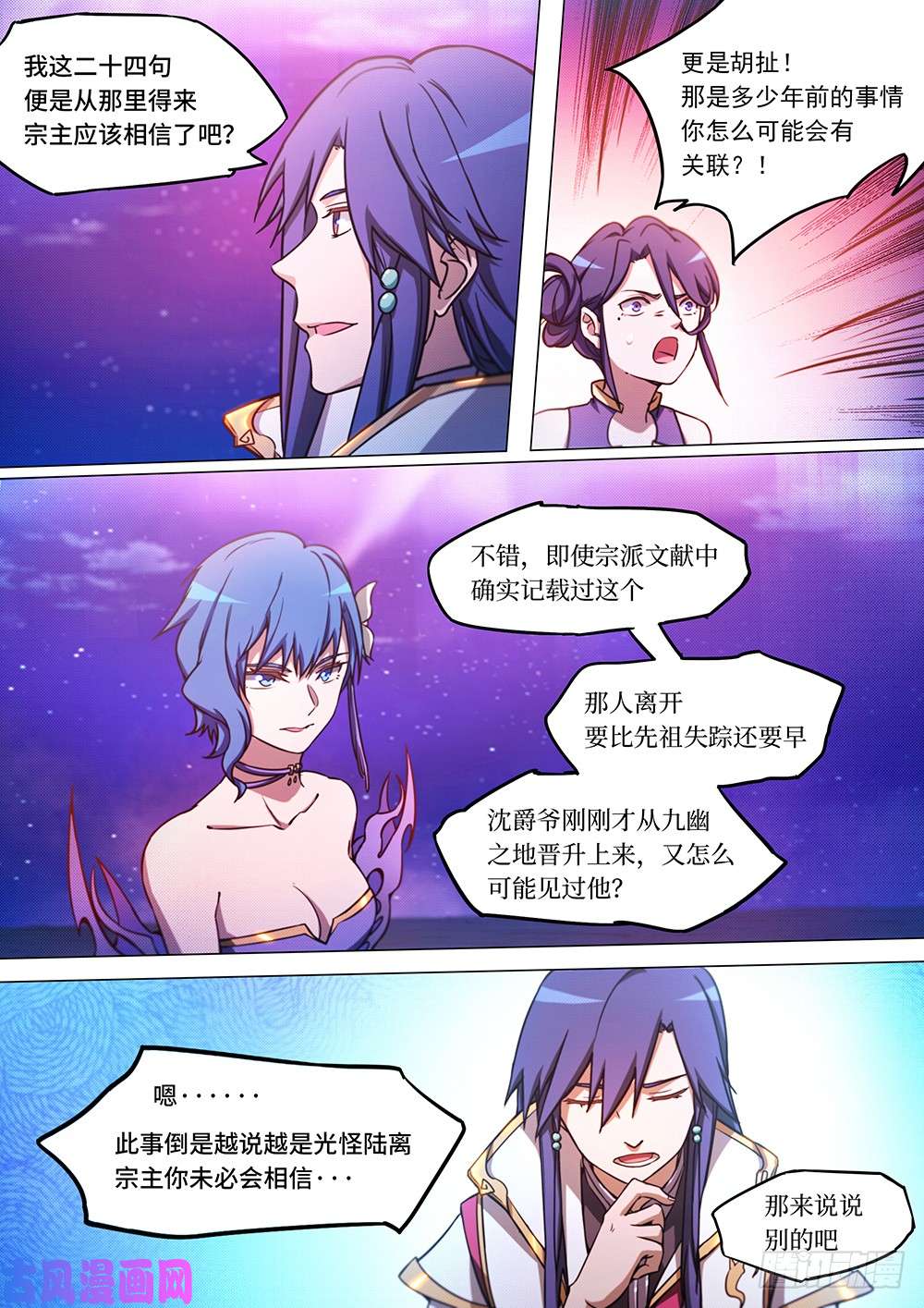 万古剑神第五十二剑 紫凤还鸾真言