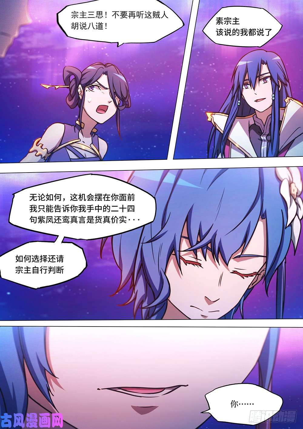 万古剑神第五十二剑 紫凤还鸾真言