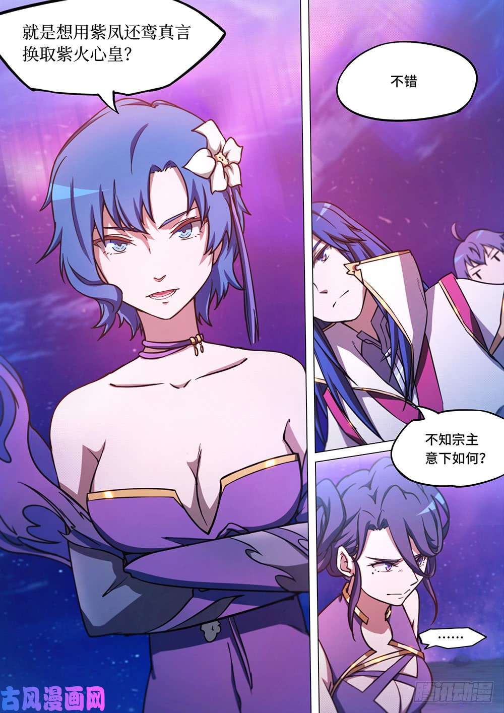 万古剑神第五十二剑 紫凤还鸾真言