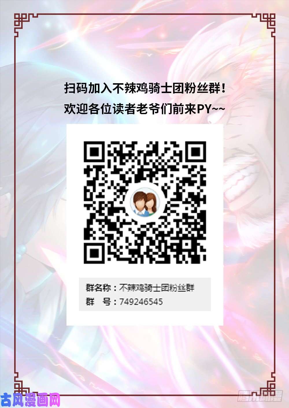 万古剑神第五十二剑 紫凤还鸾真言