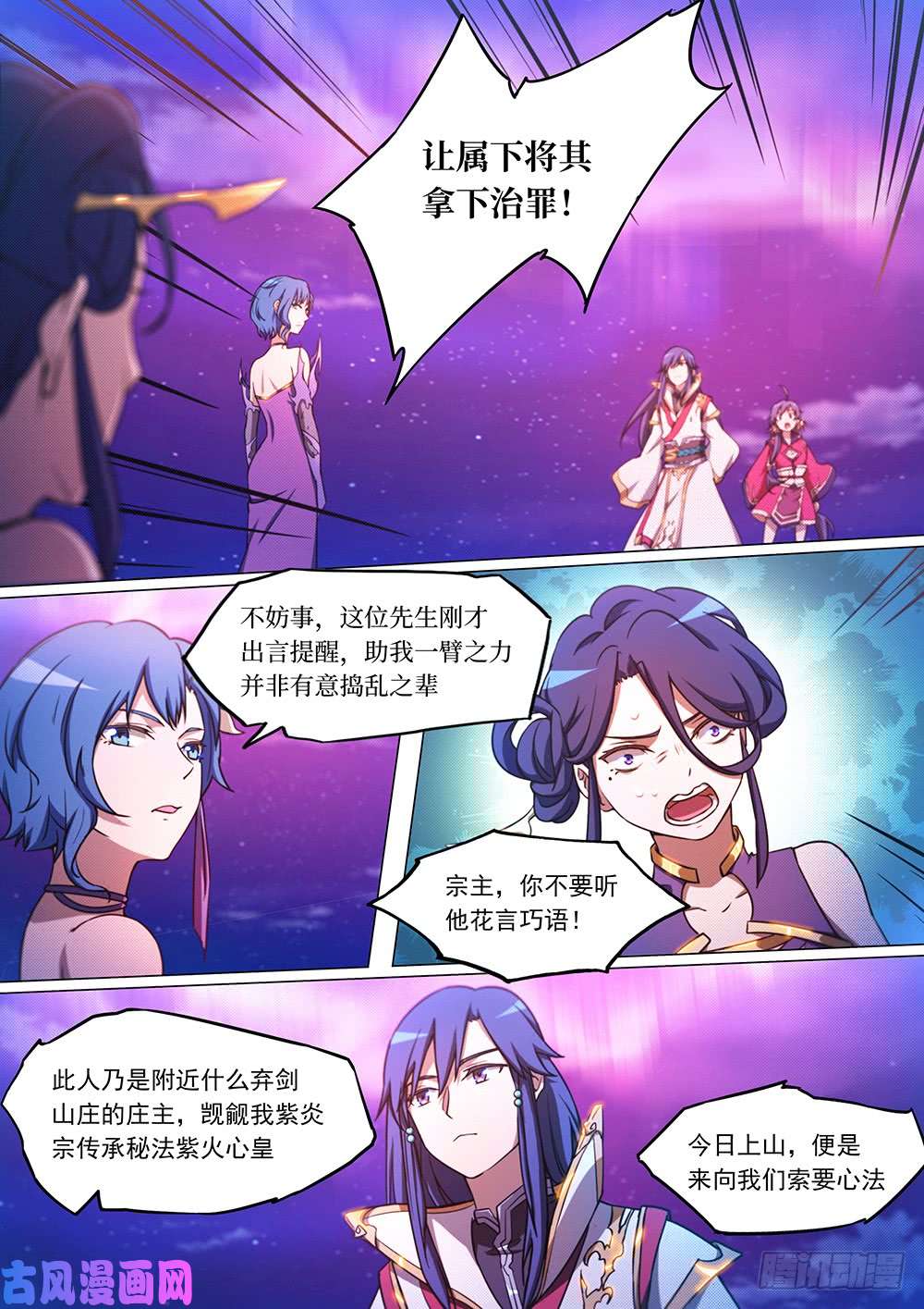 万古剑神第五十二剑 紫凤还鸾真言