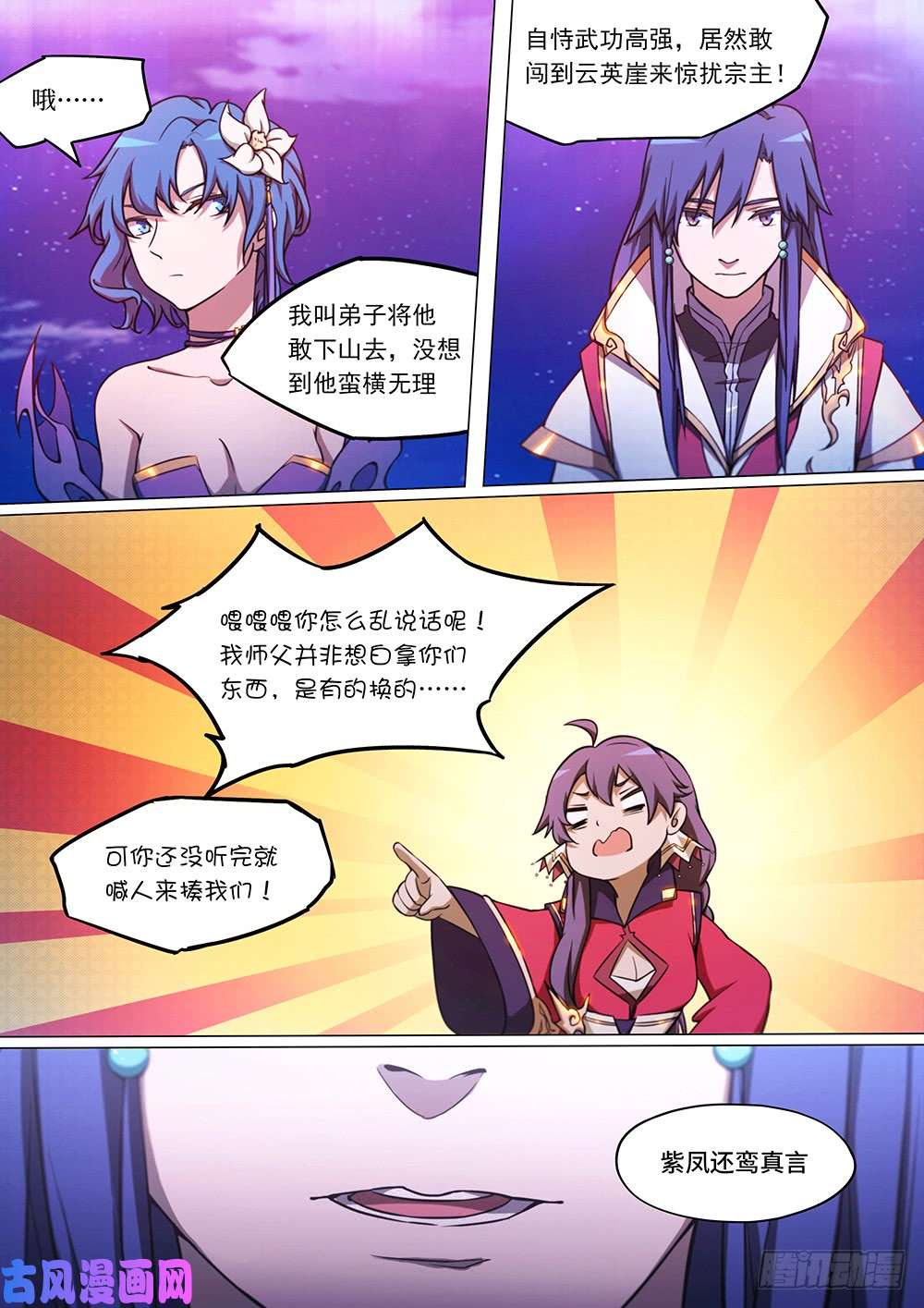 万古剑神第五十二剑 紫凤还鸾真言