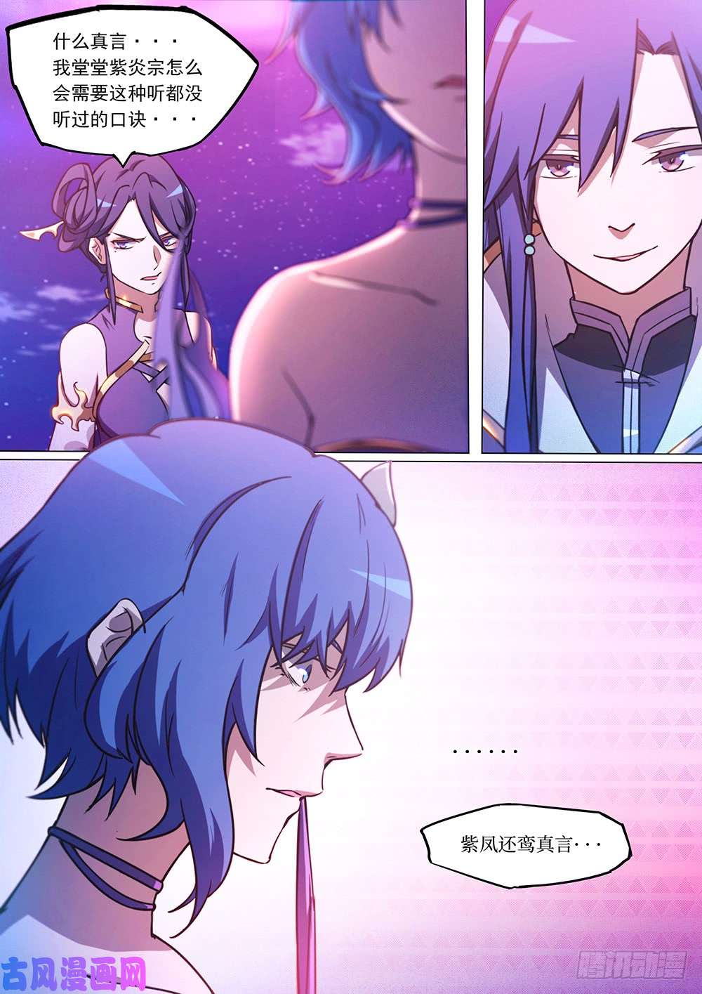 万古剑神第五十二剑 紫凤还鸾真言