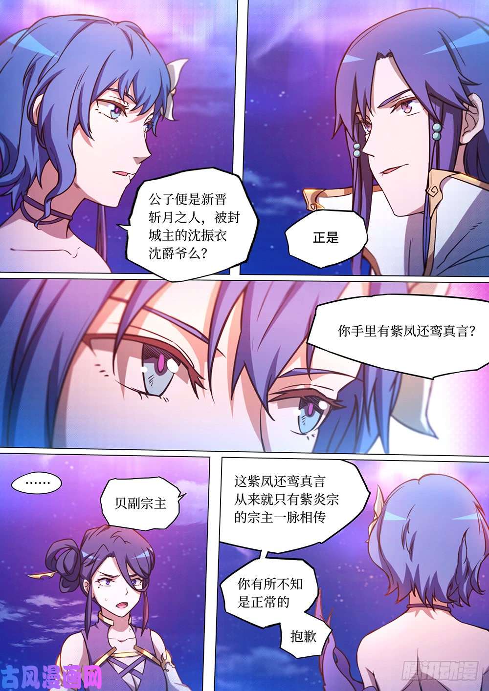 万古剑神第五十二剑 紫凤还鸾真言