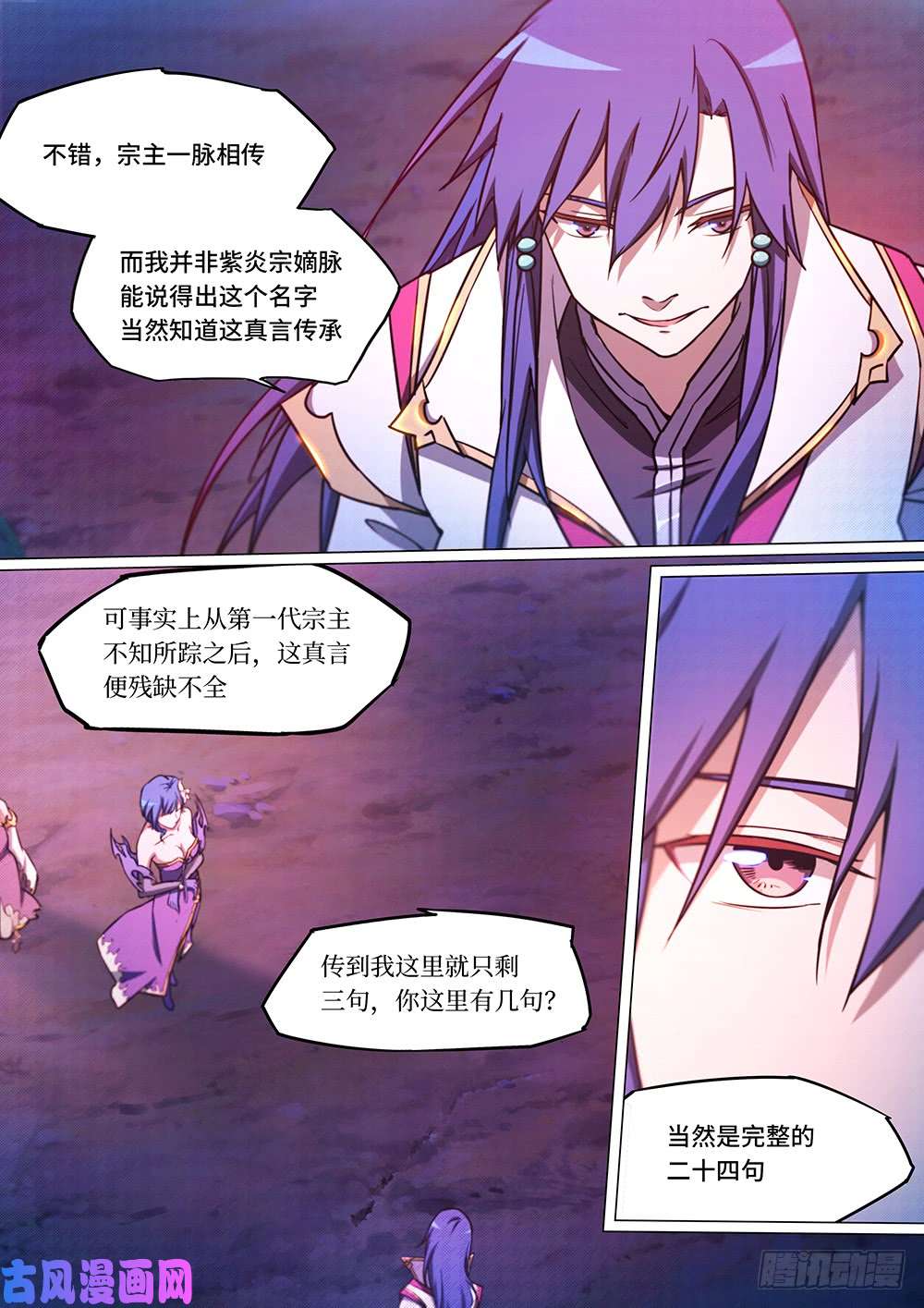 万古剑神第五十二剑 紫凤还鸾真言