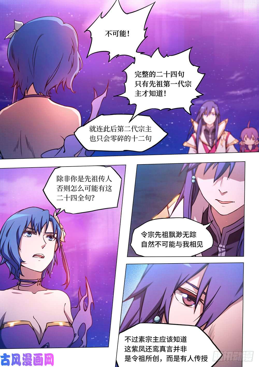 万古剑神第五十二剑 紫凤还鸾真言