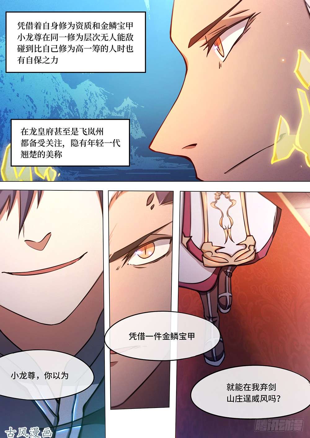 万古剑神第六十二剑 一剑破甲