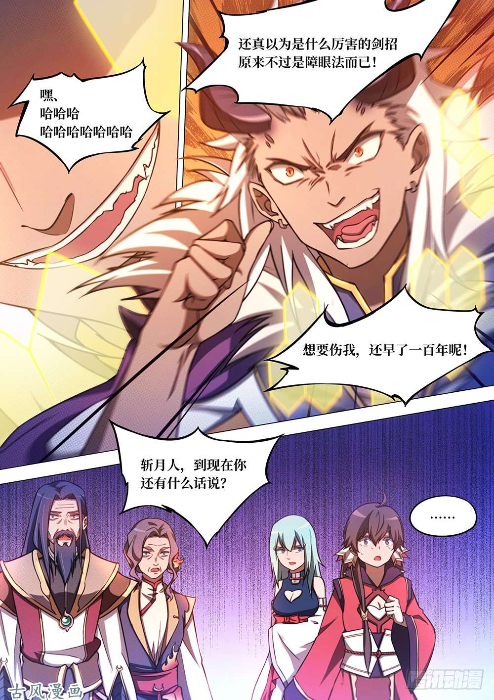 万古剑神第六十二剑 一剑破甲