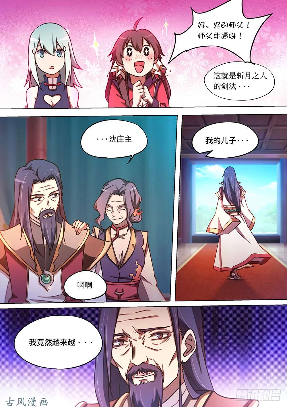 万古剑神第六十二剑 一剑破甲
