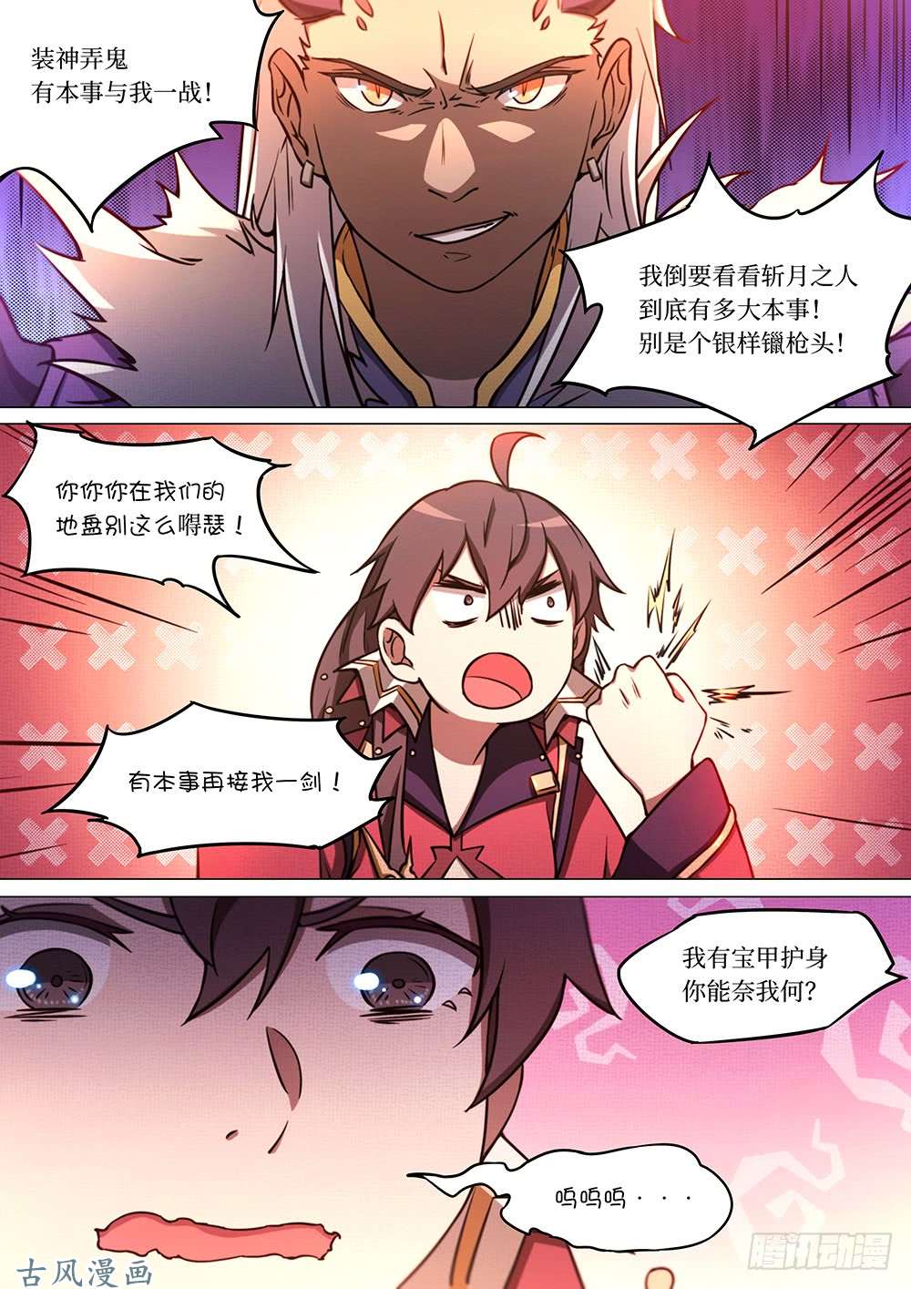 万古剑神第六十二剑 一剑破甲
