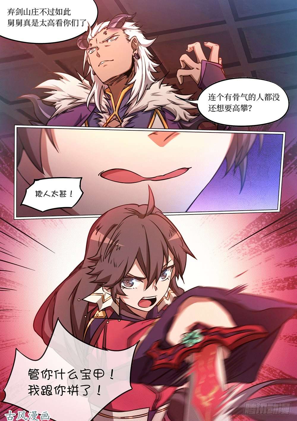 万古剑神第六十二剑 一剑破甲