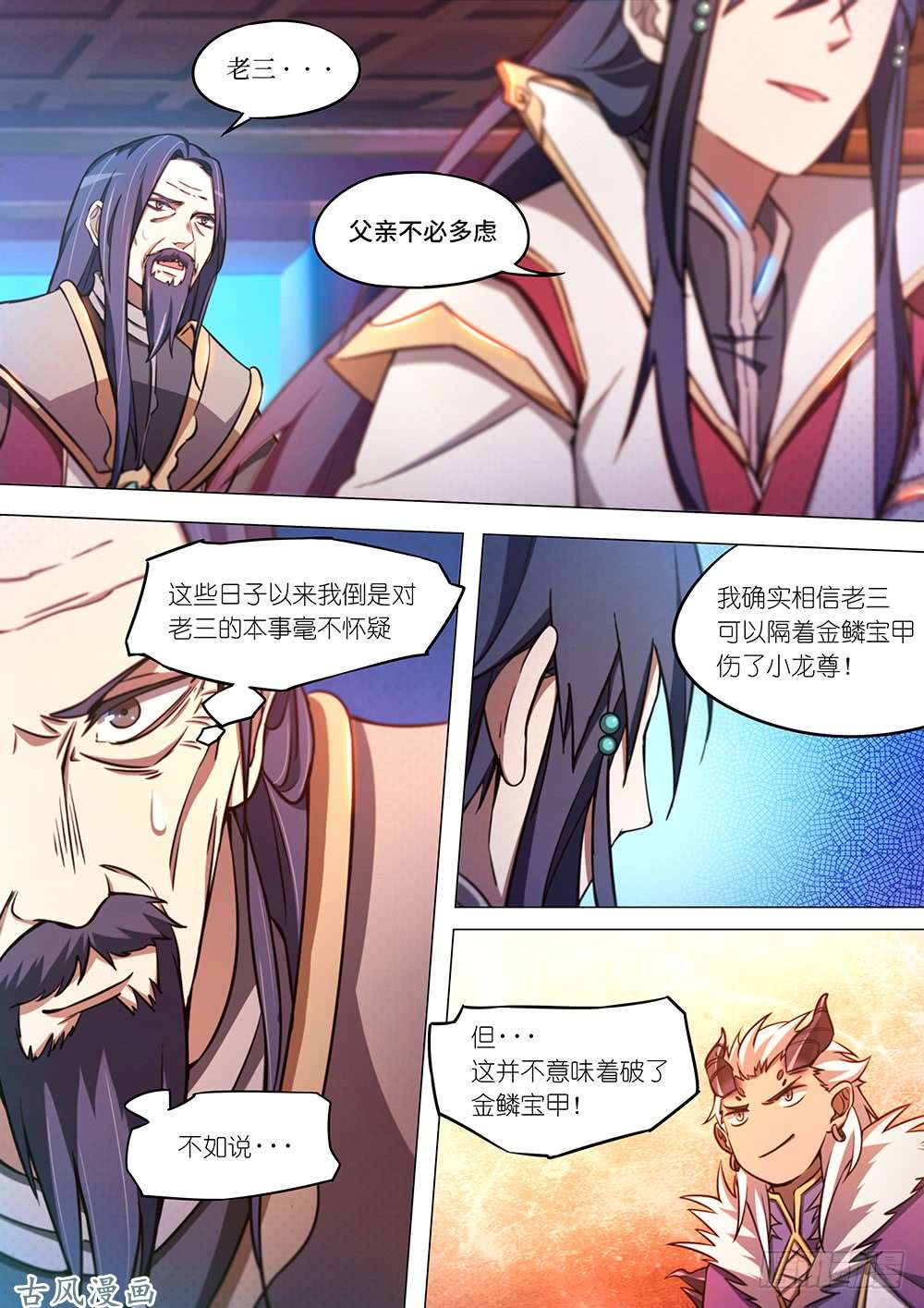 万古剑神第六十二剑 一剑破甲