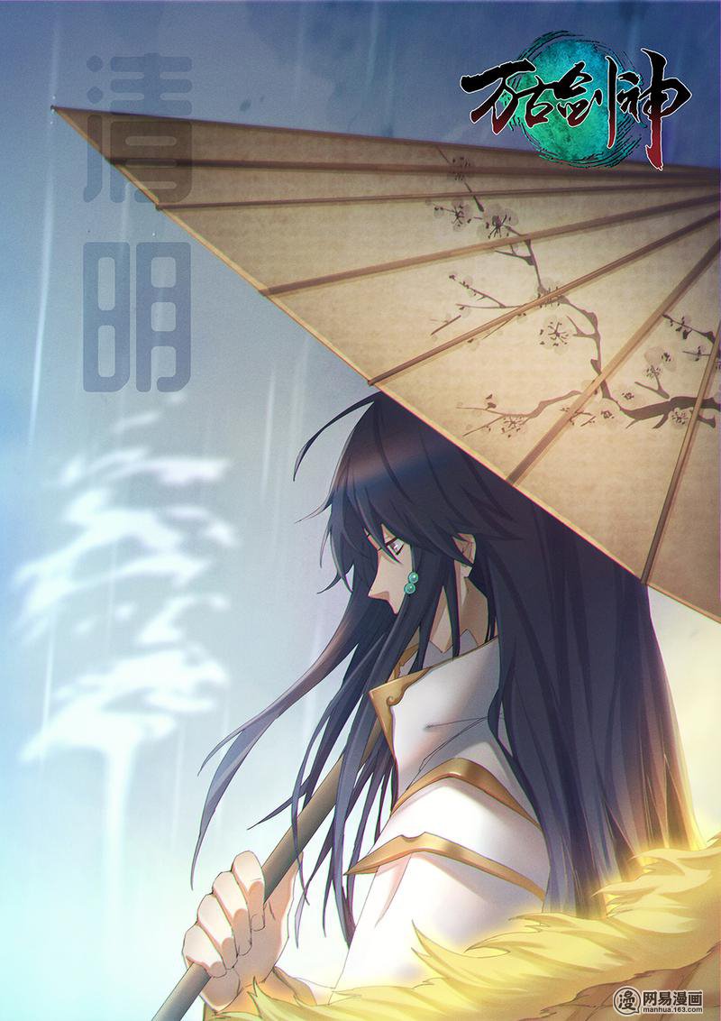 万古剑神68 第六十八剑 西北行
