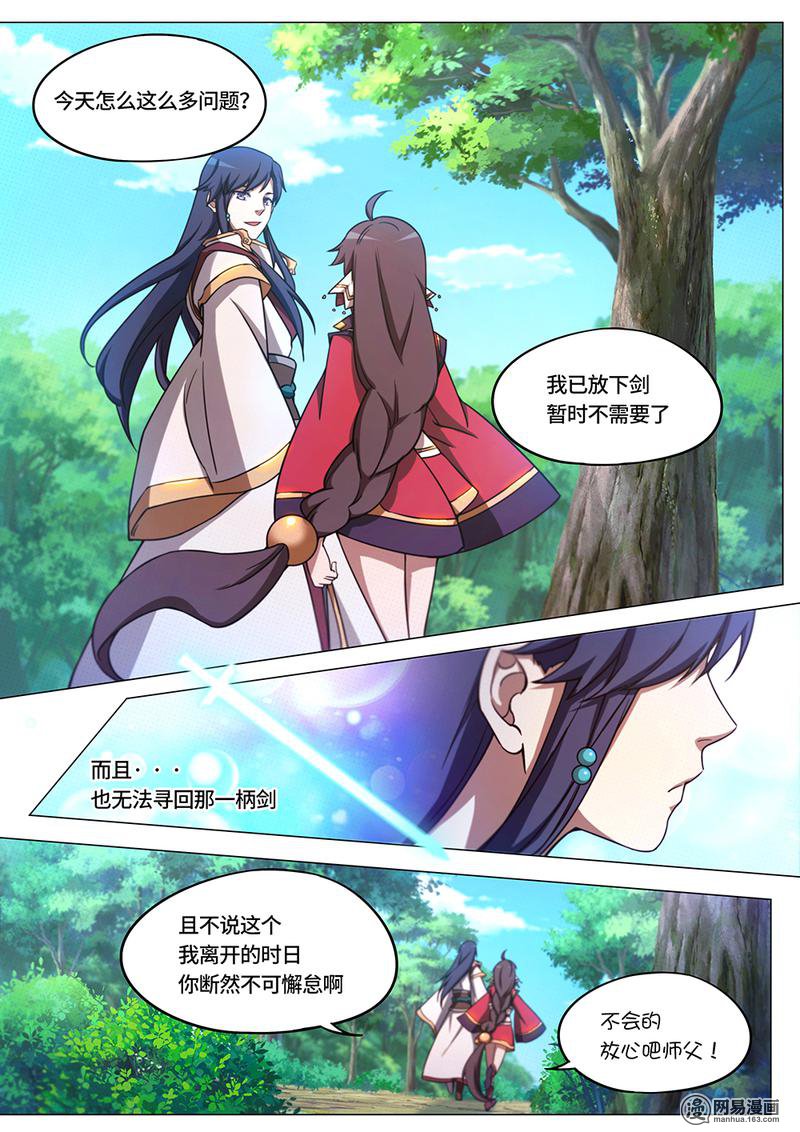 万古剑神68 第六十八剑 西北行