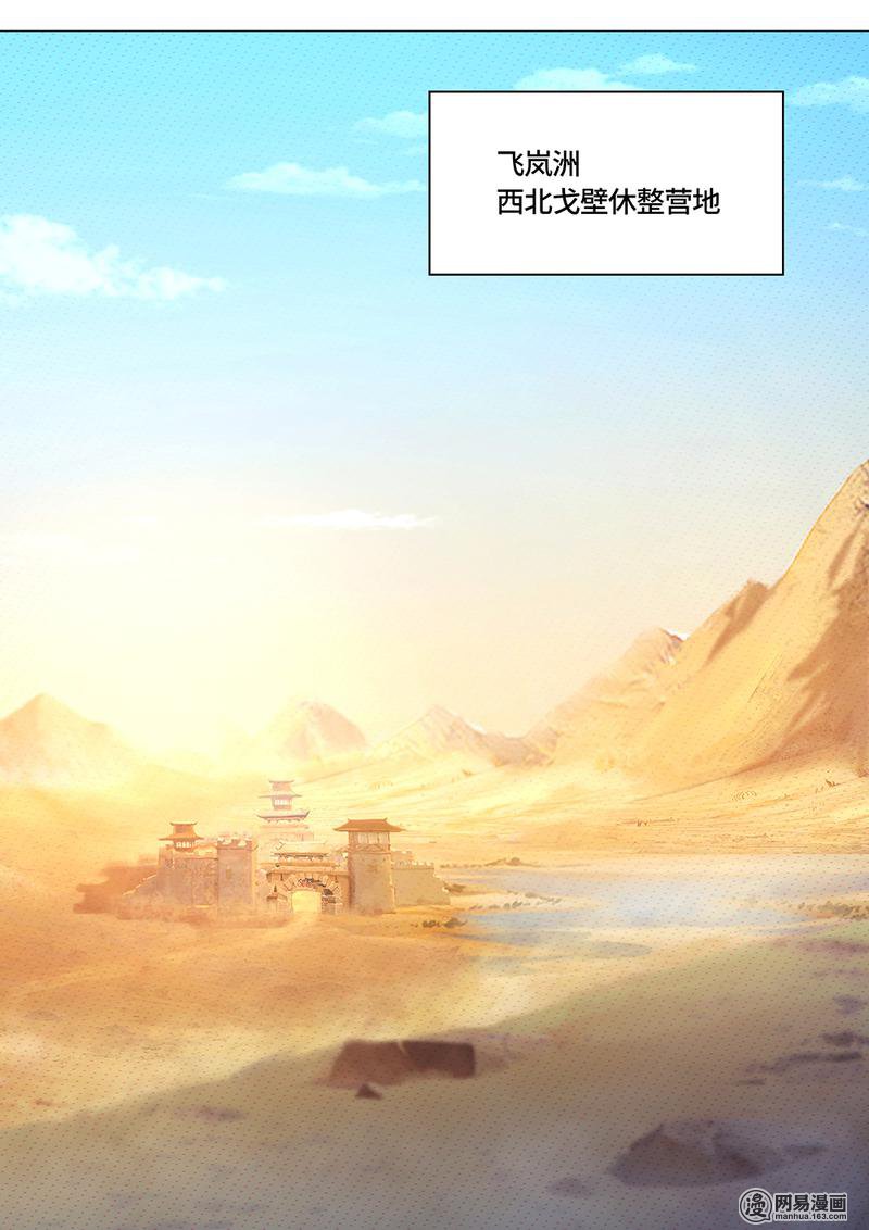万古剑神68 第六十八剑 西北行