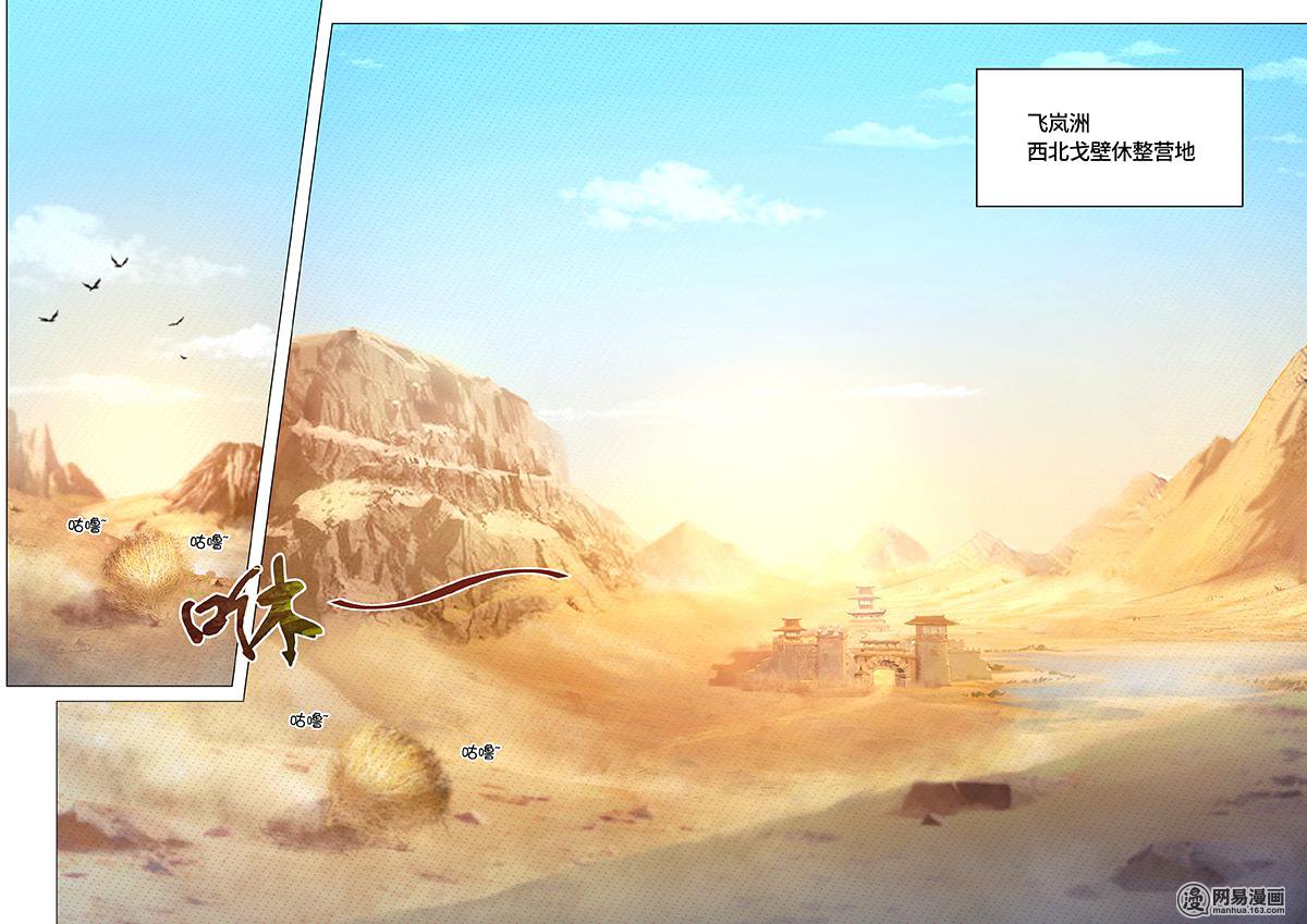 万古剑神68 第六十八剑 西北行