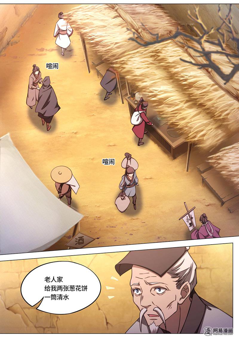 万古剑神68 第六十八剑 西北行