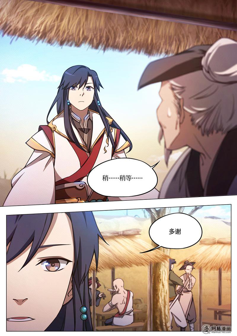 万古剑神68 第六十八剑 西北行
