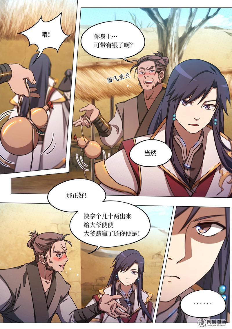 万古剑神68 第六十八剑 西北行