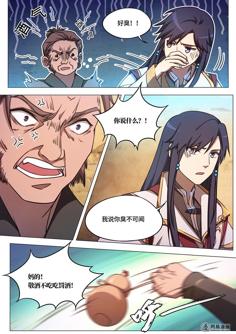 万古剑神68 第六十八剑 西北行