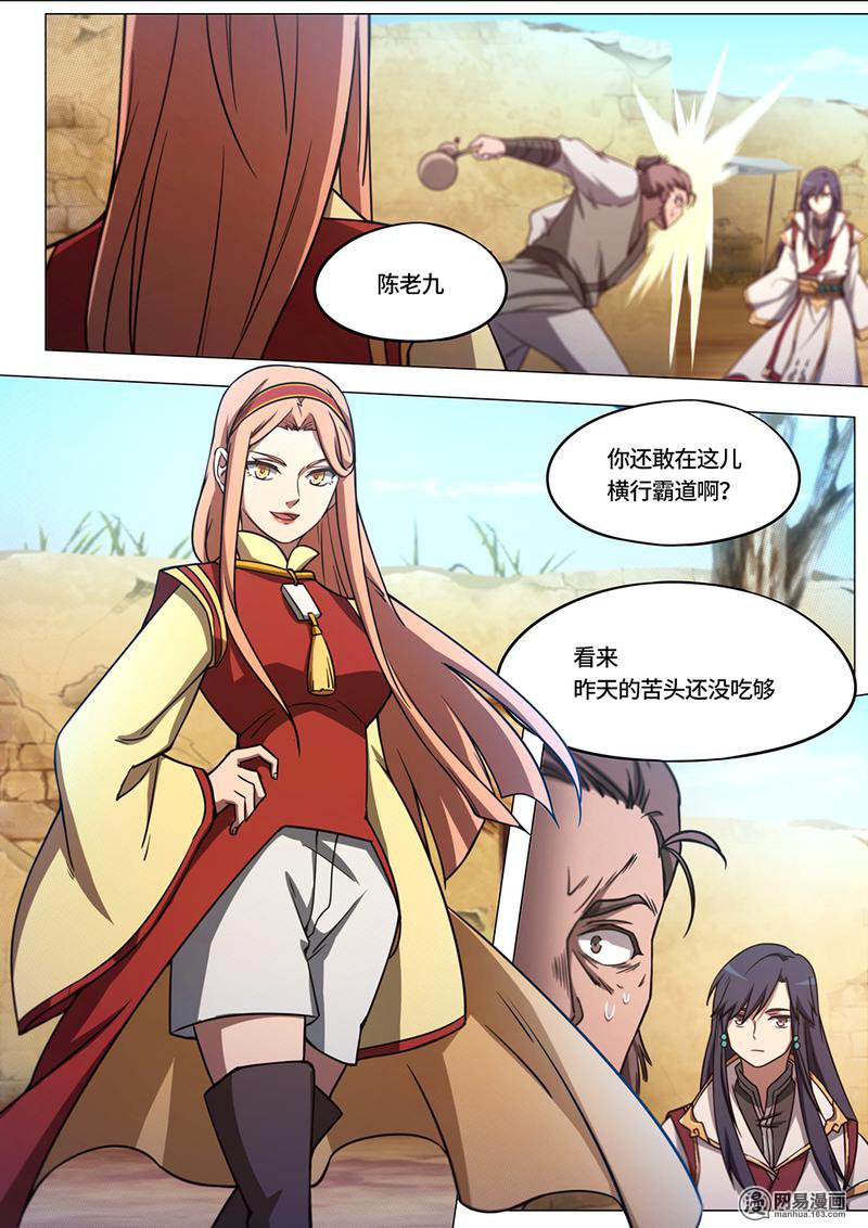 万古剑神68 第六十八剑 西北行
