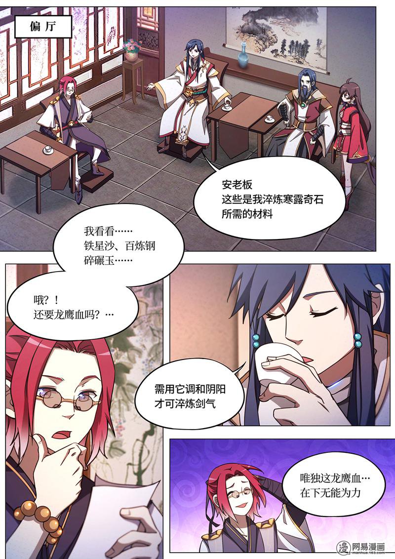 万古剑神68 第六十八剑 西北行