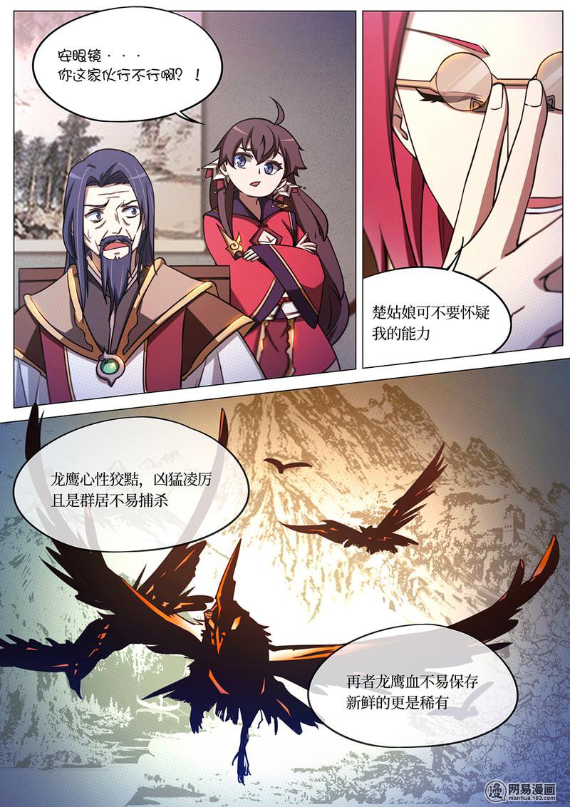 万古剑神68 第六十八剑 西北行