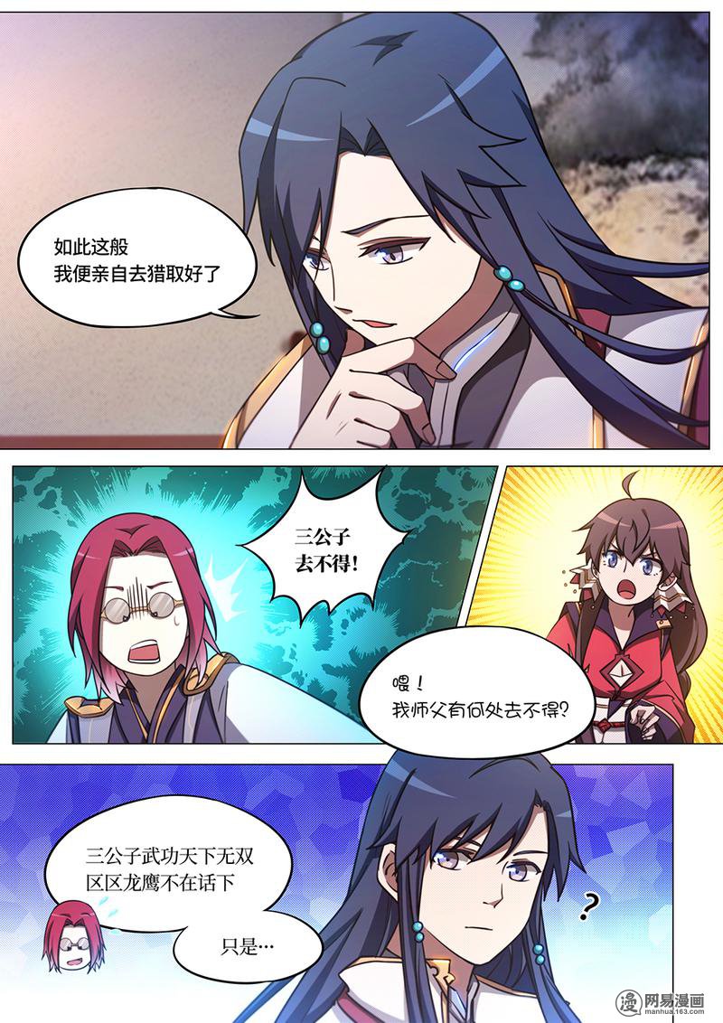 万古剑神68 第六十八剑 西北行