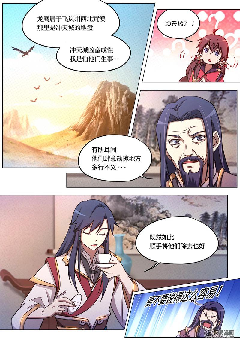 万古剑神68 第六十八剑 西北行