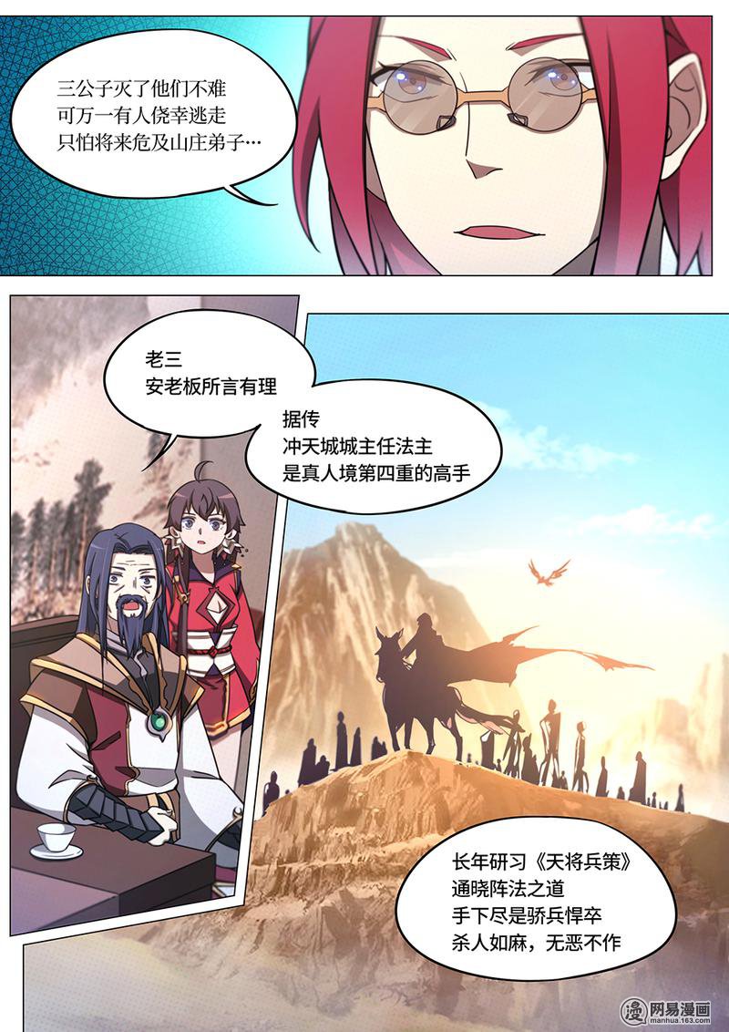 万古剑神68 第六十八剑 西北行