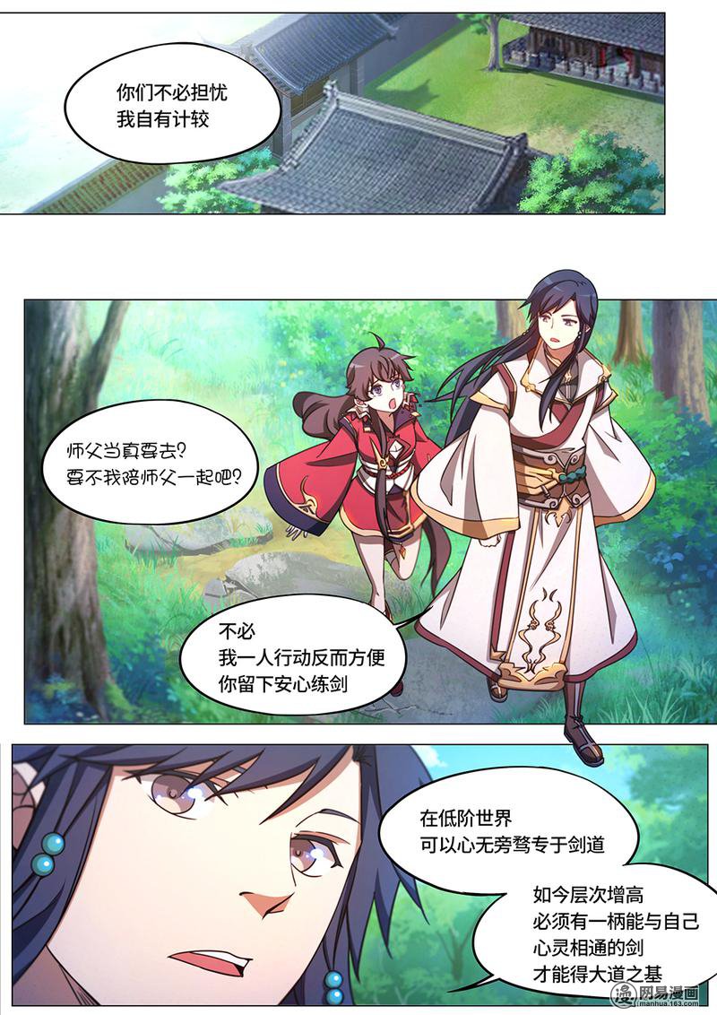 万古剑神68 第六十八剑 西北行