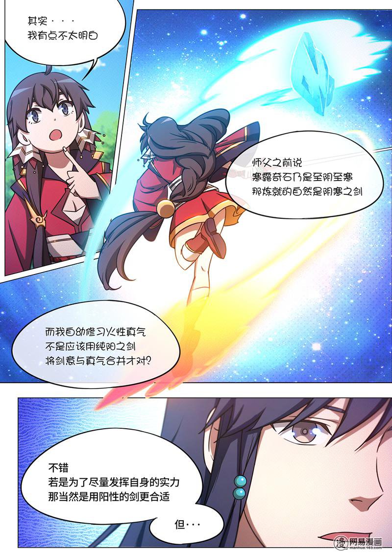 万古剑神68 第六十八剑 西北行