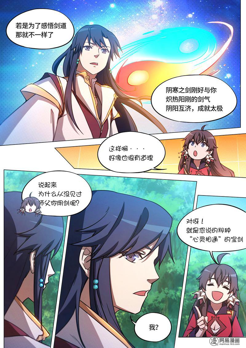 万古剑神68 第六十八剑 西北行