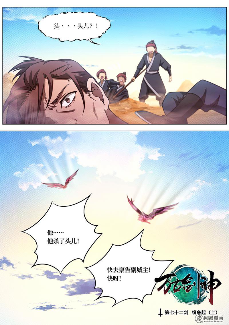 万古剑神72 第七十二剑 纷争起（上）