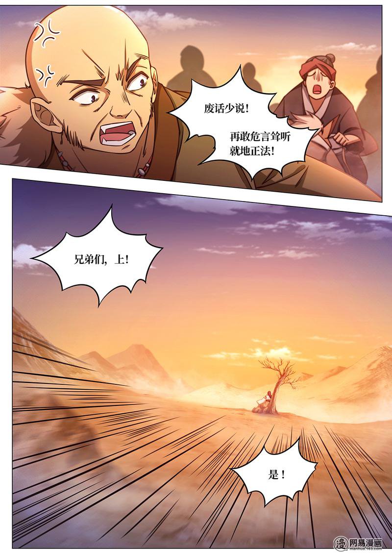 万古剑神72 第七十二剑 纷争起（上）