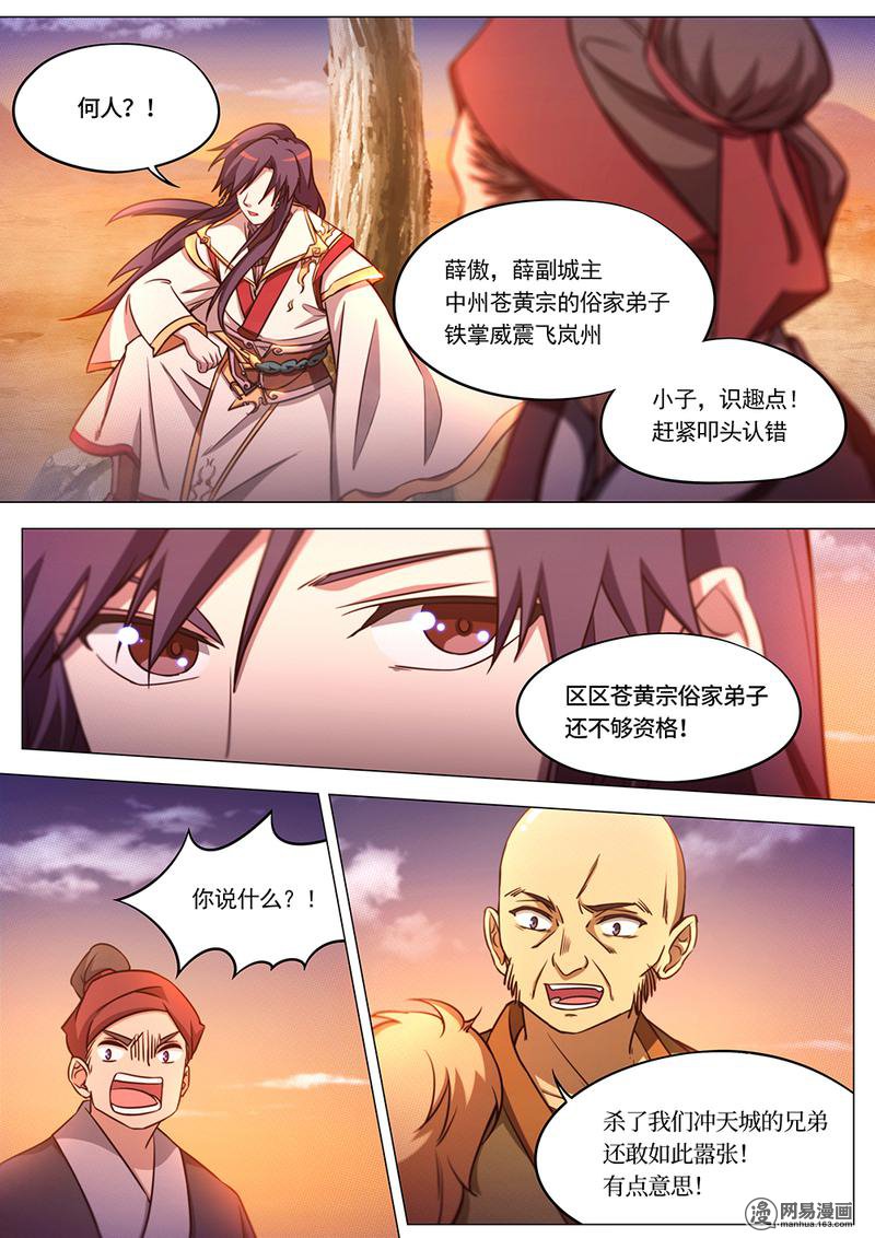 万古剑神72 第七十二剑 纷争起（上）