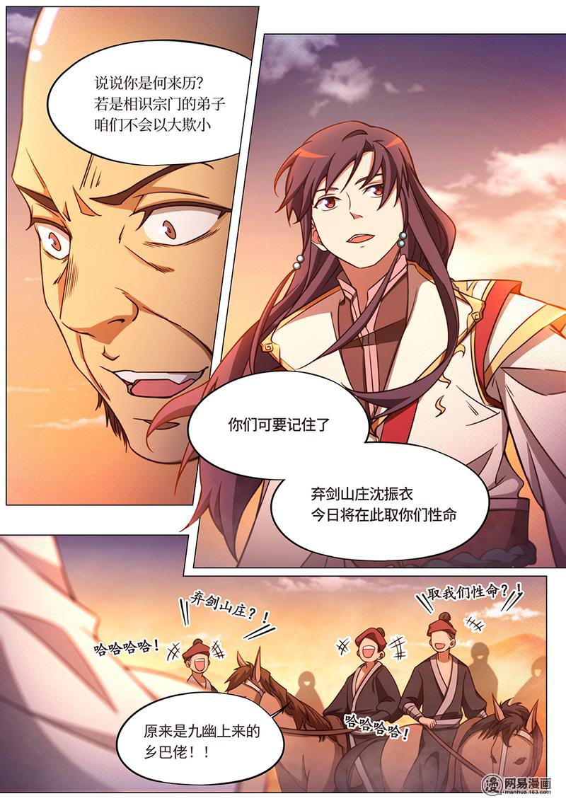万古剑神72 第七十二剑 纷争起（上）