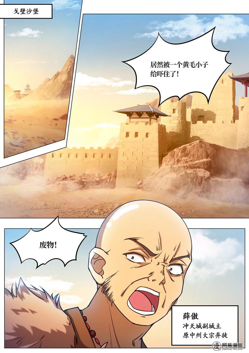 万古剑神72 第七十二剑 纷争起（上）