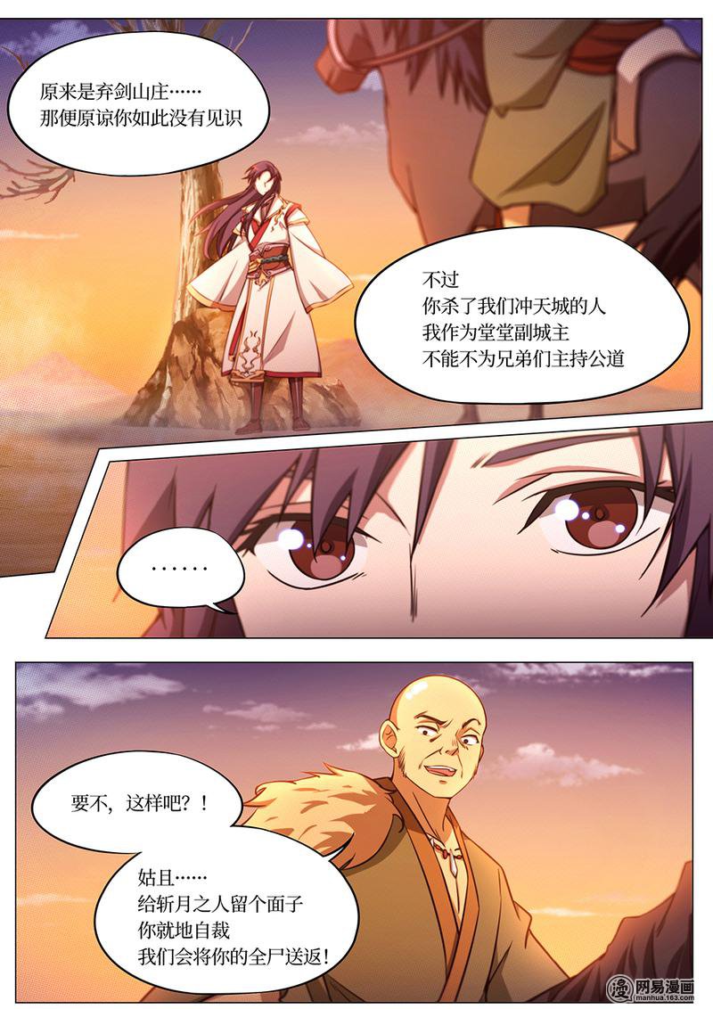 万古剑神72 第七十二剑 纷争起（上）