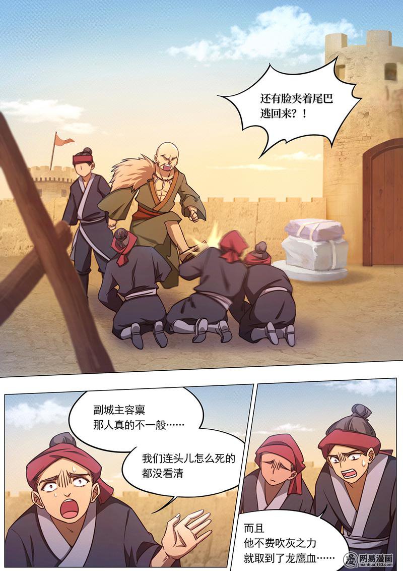 万古剑神72 第七十二剑 纷争起（上）
